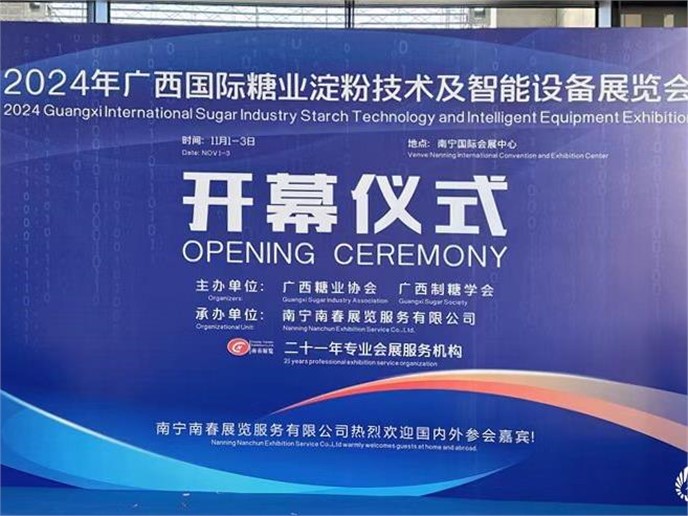 永進重機亮相廣西南寧糖業(yè)展，共促制糖行業(yè)新發(fā)展